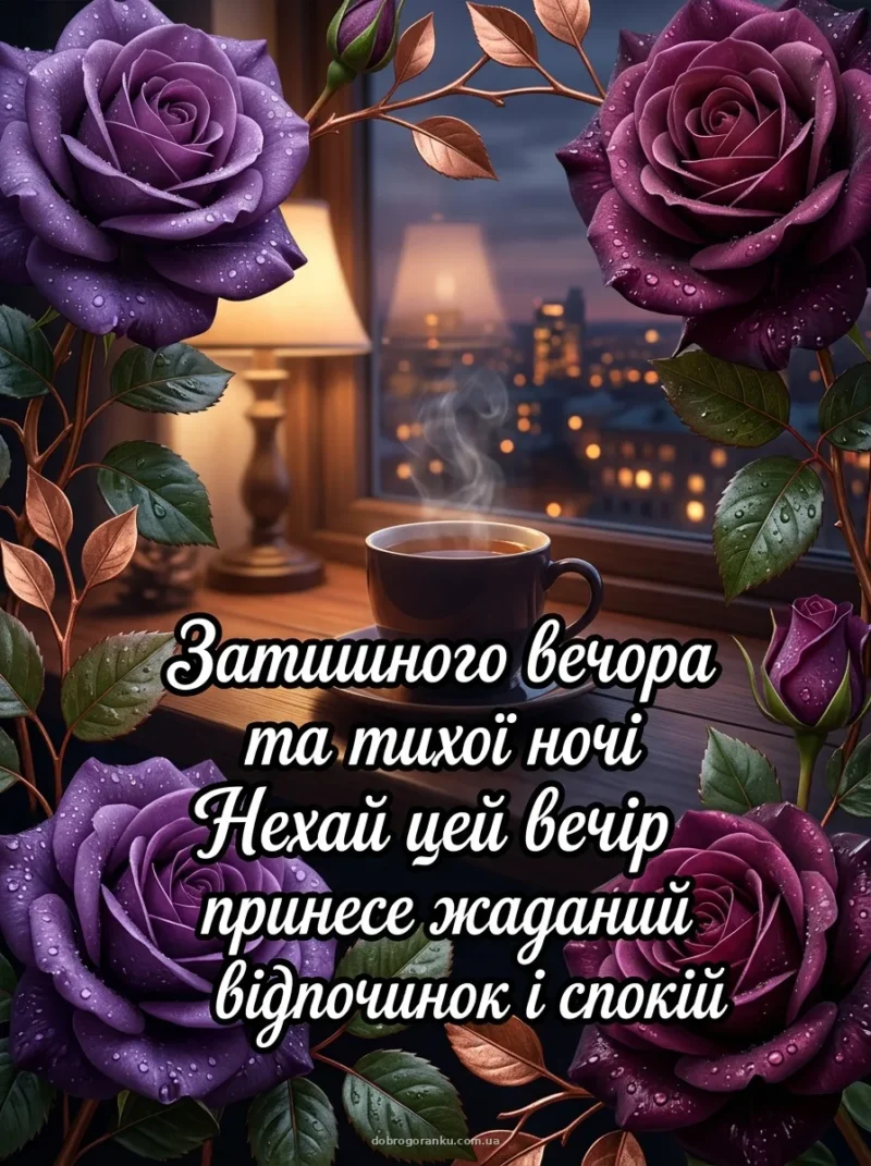Чашка гарячого чаю біля вікна — Затишного вечора