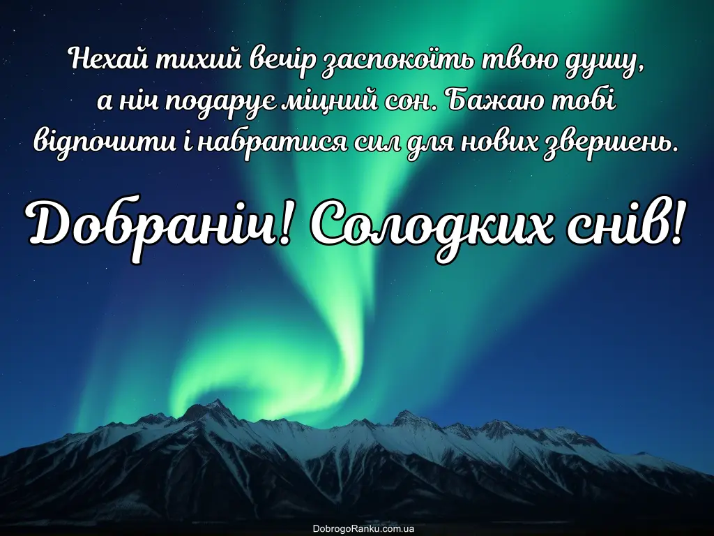 Добраніч картинки красиві незвичайні