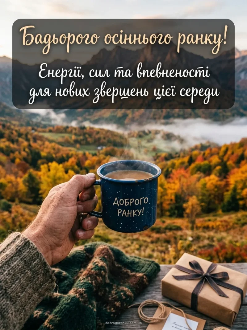 Емальований кухоль кави на фоні осіннього лісу — Доброго ранку!