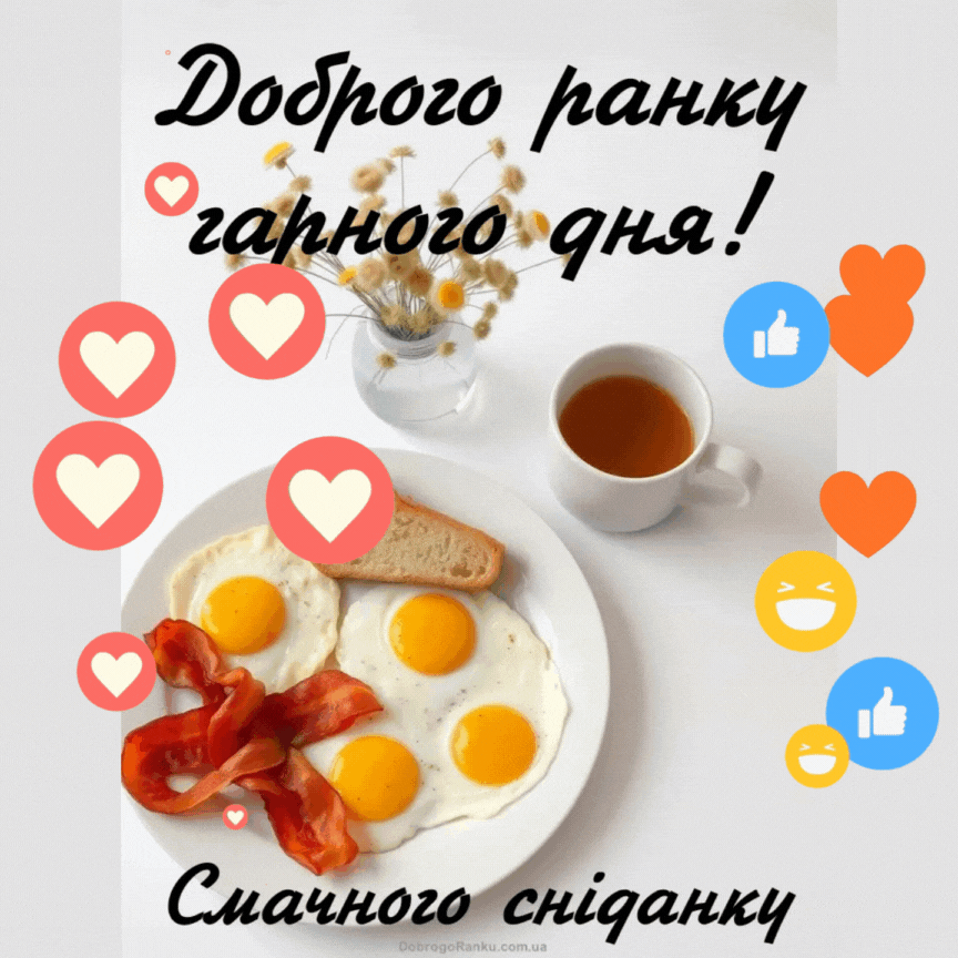 Гіф доброго ранку і гарного дня