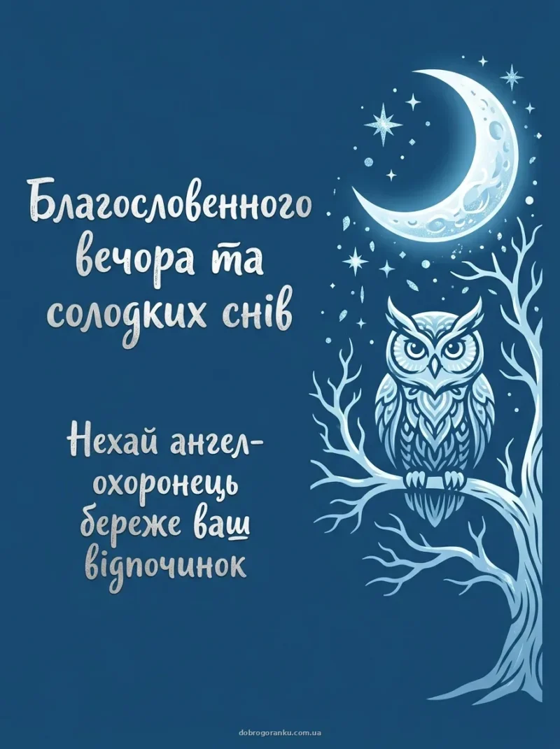 Квітучий сад під місяцем — Солодких снів