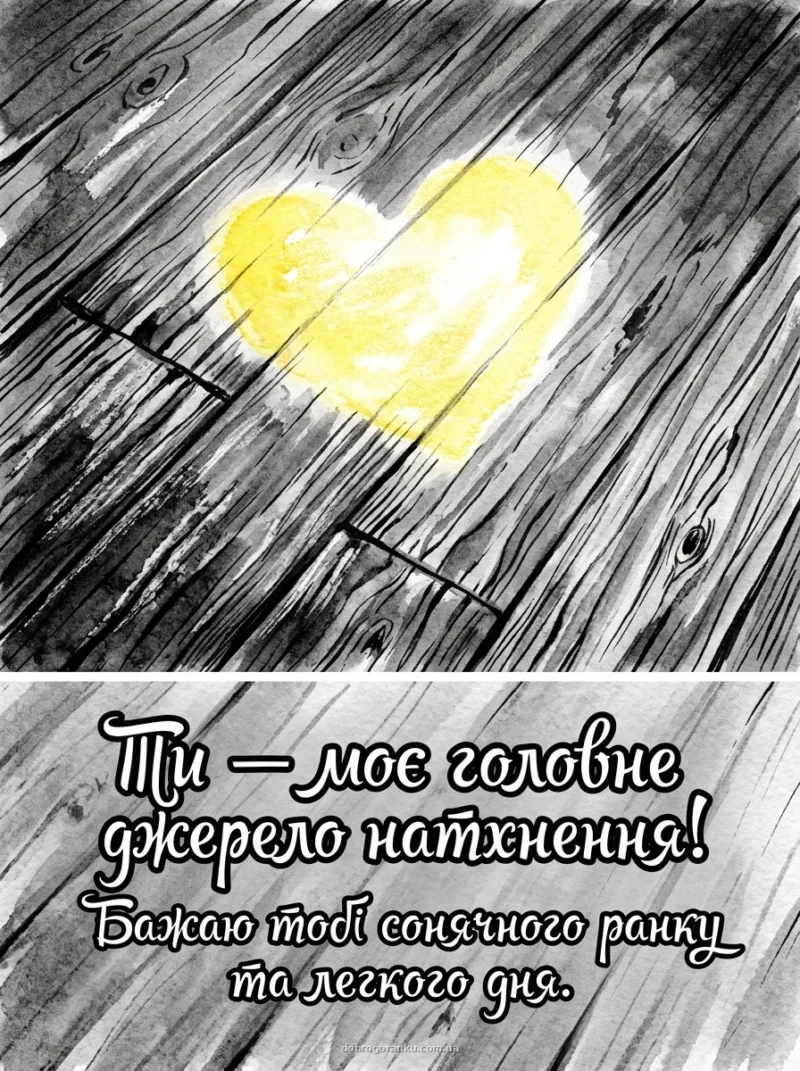 Серце з сонячних відблисків — Картинки доброго ранку коханий